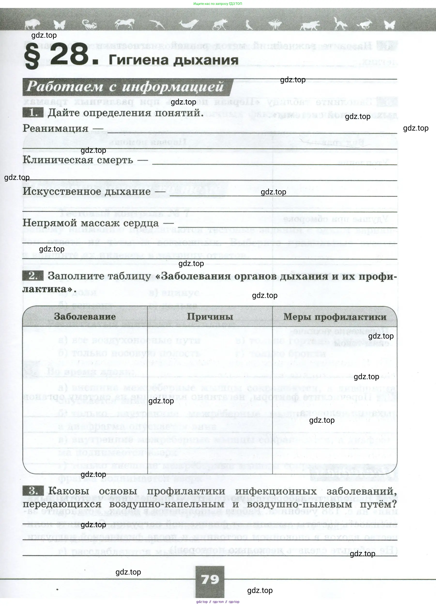 Биология, 9 класс рабочая тетрадь, авторы: Пасечник Владимир Васильевич, Швецов Глеб Геннадьевич, издательство Просвещение, Москва, 2023, розового цвета, страница 79