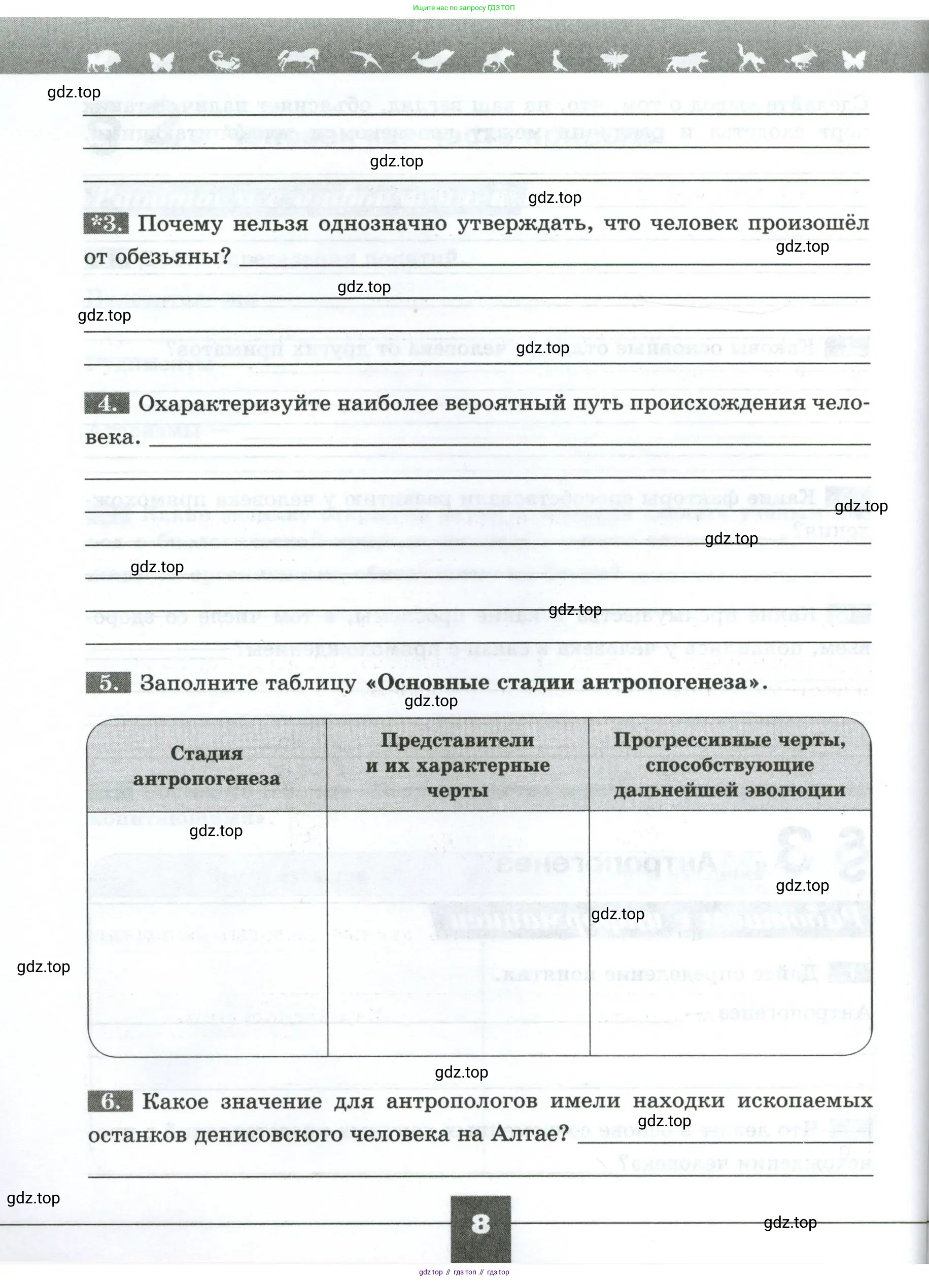 Биология, 9 класс рабочая тетрадь, авторы: Пасечник Владимир Васильевич, Швецов Глеб Геннадьевич, издательство Просвещение, Москва, 2023, розового цвета, страница 8