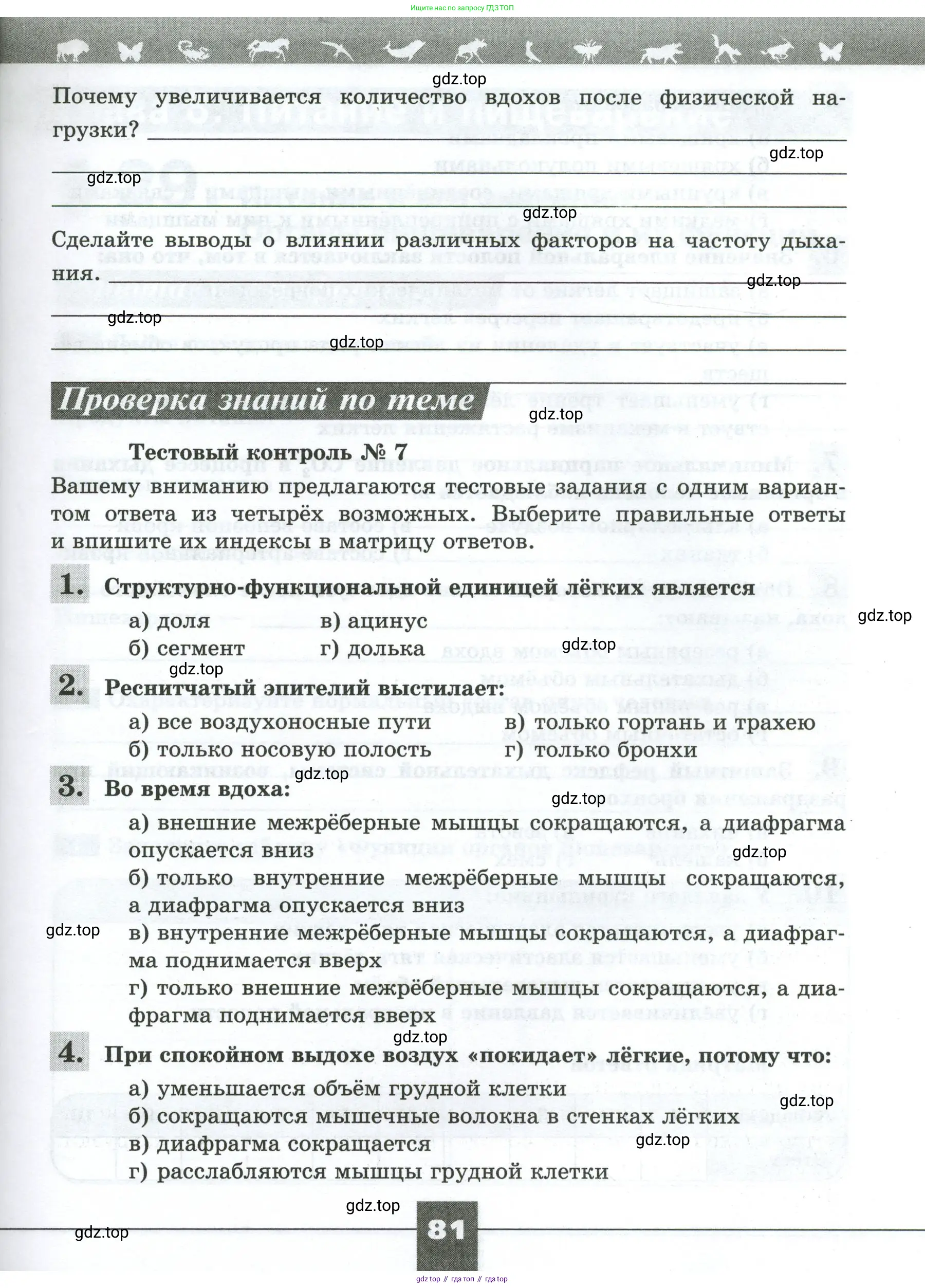 Биология, 9 класс рабочая тетрадь, авторы: Пасечник Владимир Васильевич, Швецов Глеб Геннадьевич, издательство Просвещение, Москва, 2023, розового цвета, страница 81