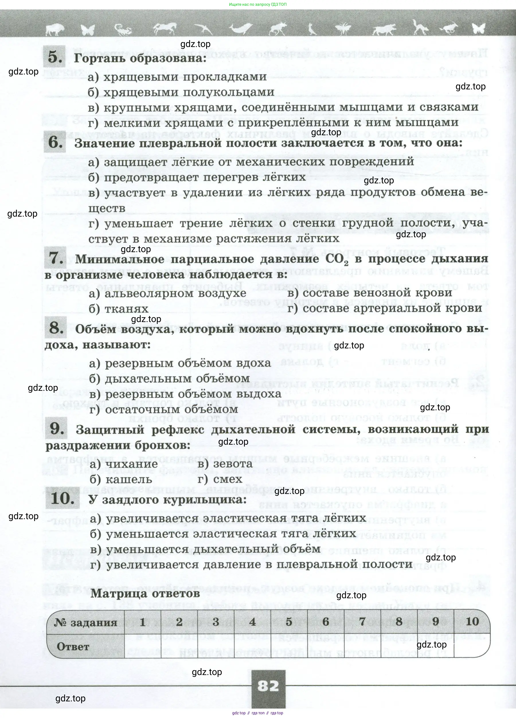Биология, 9 класс рабочая тетрадь, авторы: Пасечник Владимир Васильевич, Швецов Глеб Геннадьевич, издательство Просвещение, Москва, 2023, розового цвета, страница 82