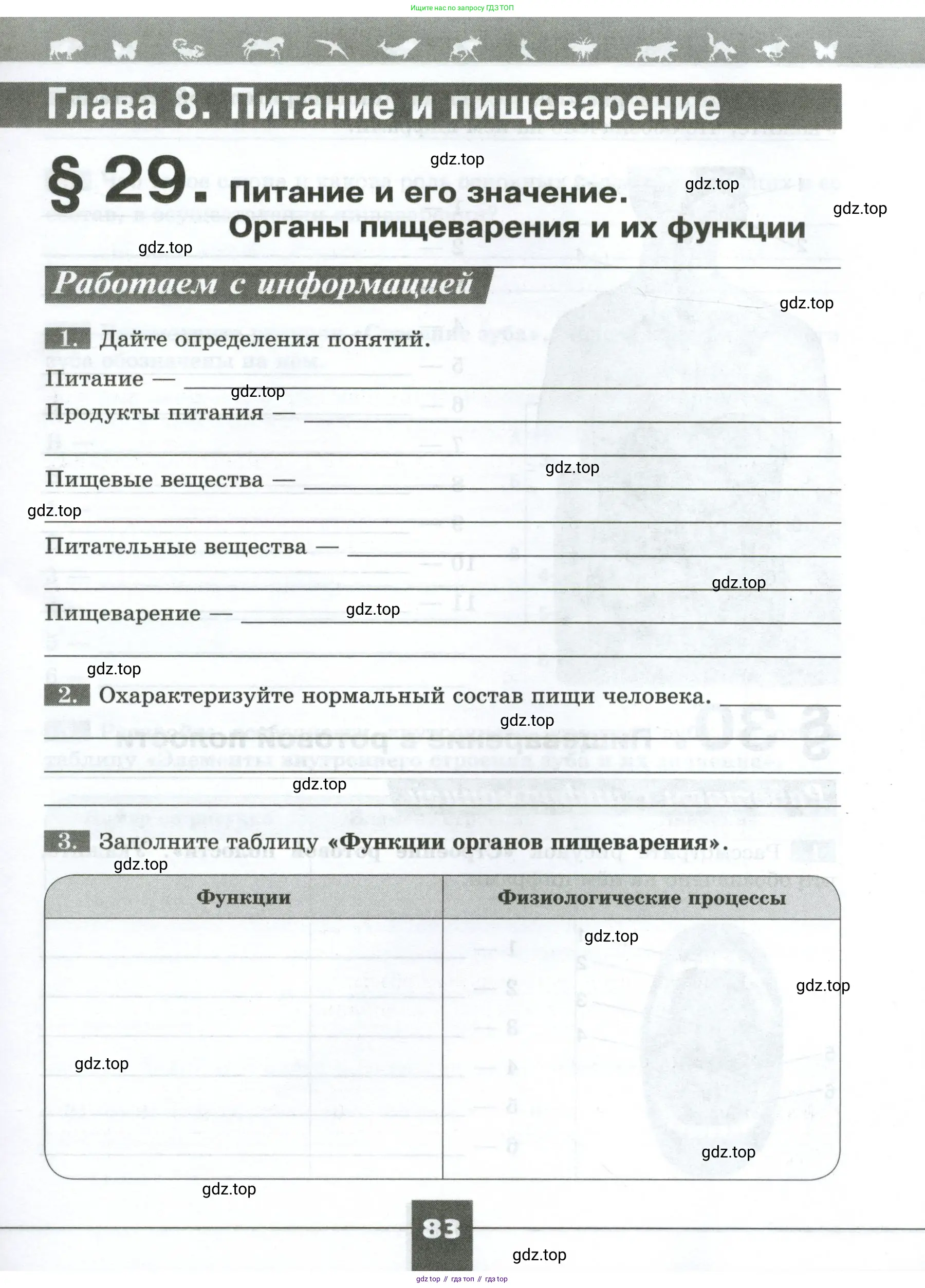 Биология, 9 класс рабочая тетрадь, авторы: Пасечник Владимир Васильевич, Швецов Глеб Геннадьевич, издательство Просвещение, Москва, 2023, розового цвета, страница 83