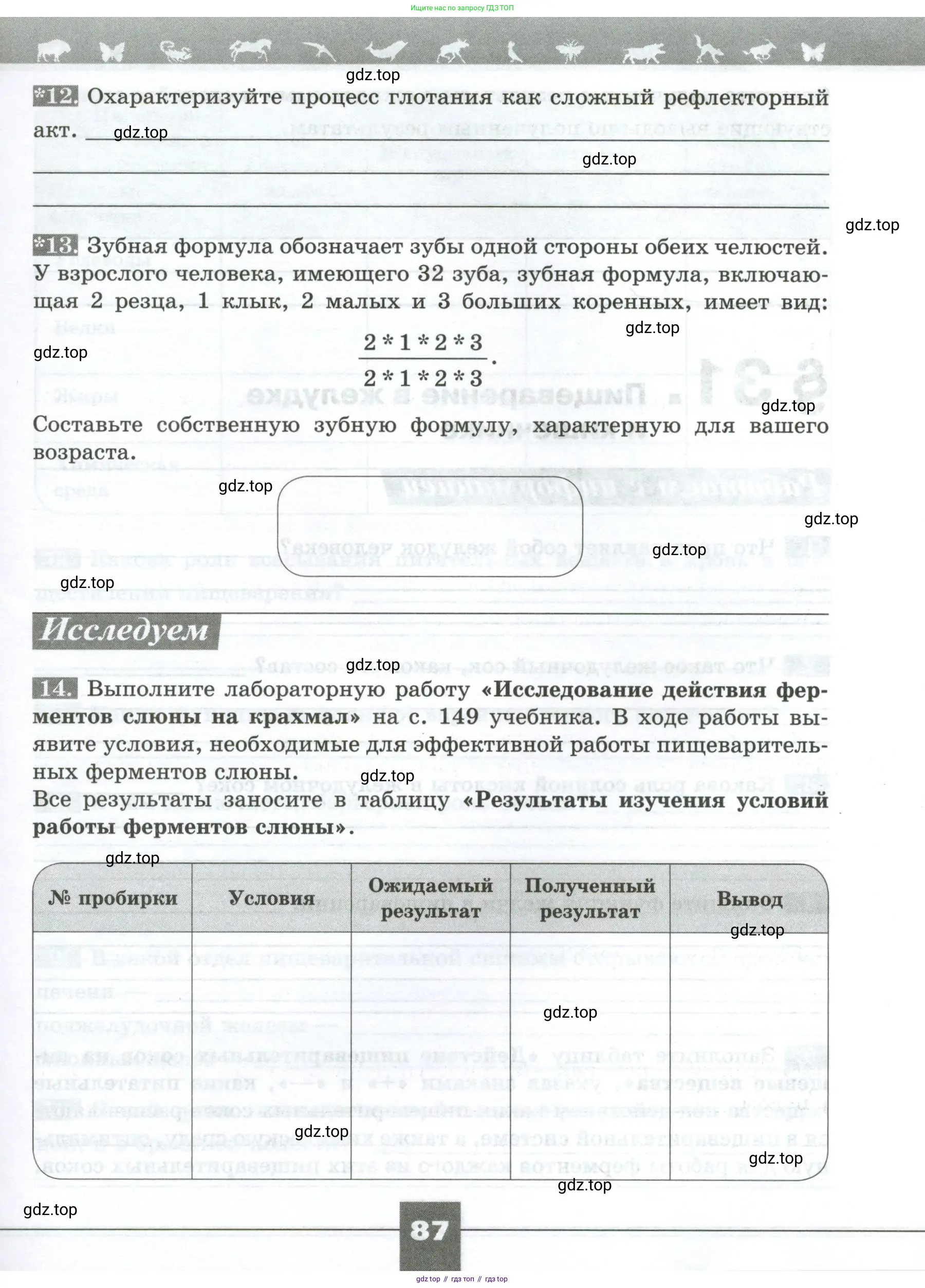 Биология, 9 класс рабочая тетрадь, авторы: Пасечник Владимир Васильевич, Швецов Глеб Геннадьевич, издательство Просвещение, Москва, 2023, розового цвета, страница 87