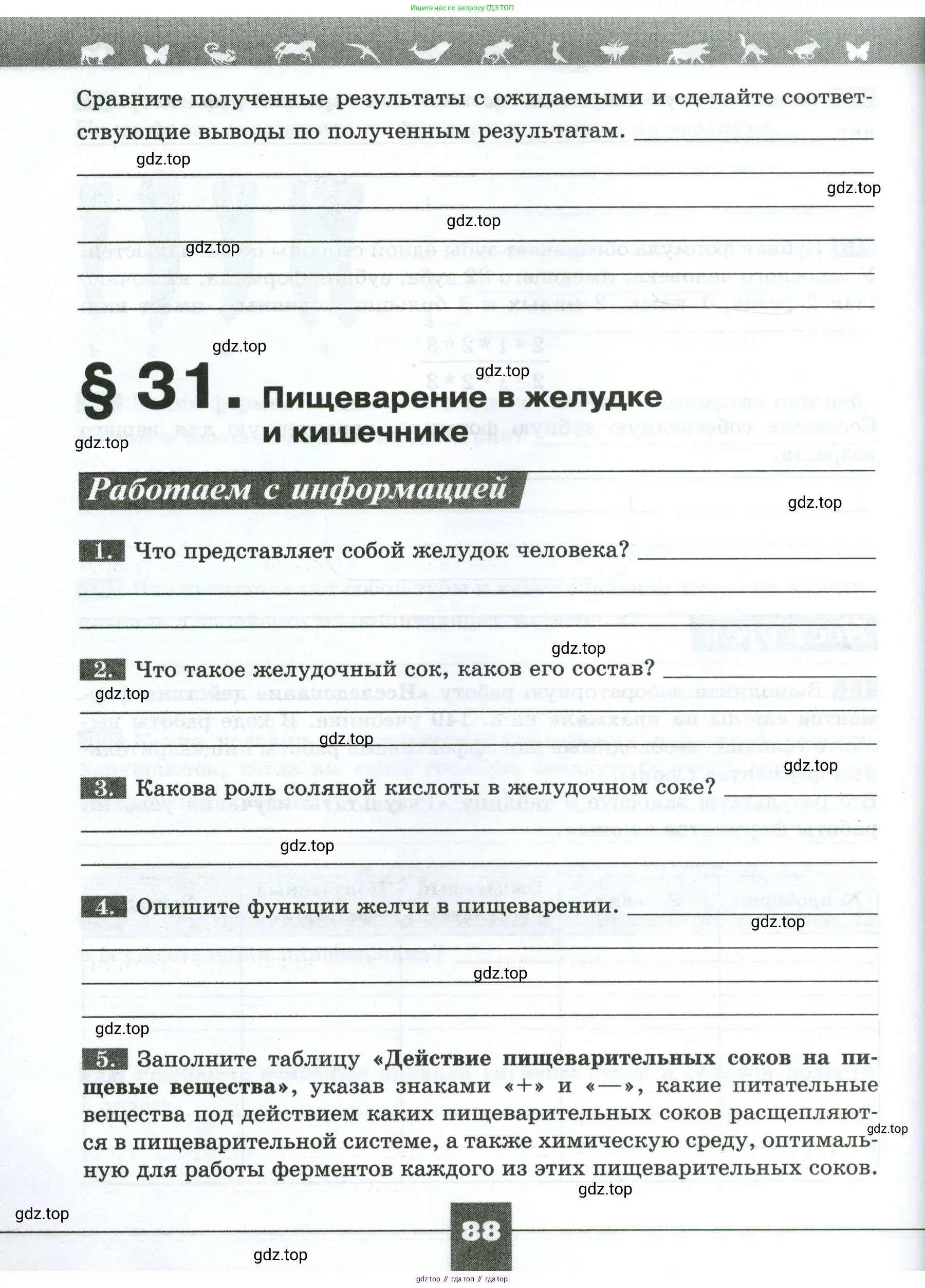 Биология, 9 класс рабочая тетрадь, авторы: Пасечник Владимир Васильевич, Швецов Глеб Геннадьевич, издательство Просвещение, Москва, 2023, розового цвета, страница 88