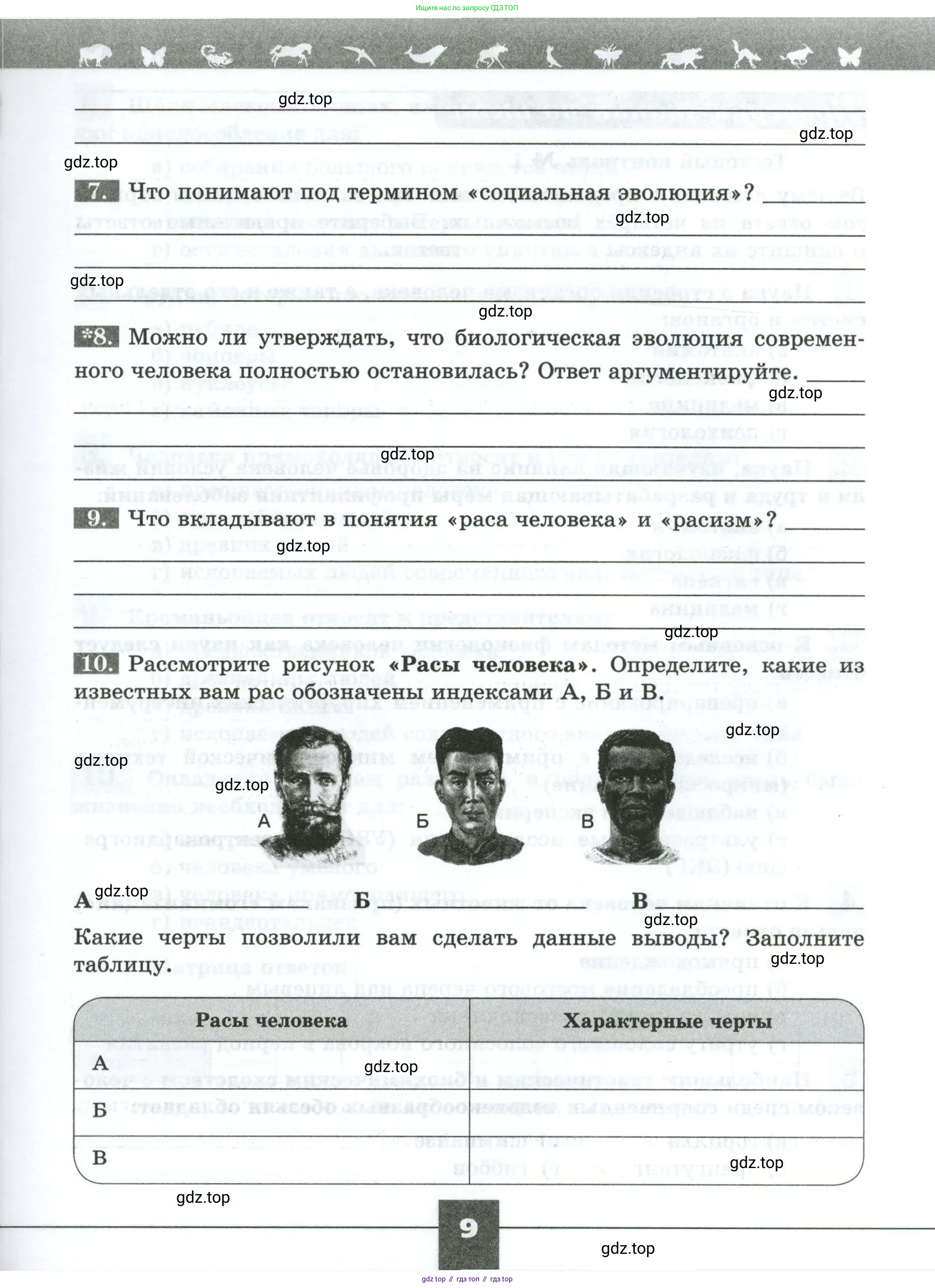 Биология, 9 класс рабочая тетрадь, авторы: Пасечник Владимир Васильевич, Швецов Глеб Геннадьевич, издательство Просвещение, Москва, 2023, розового цвета, страница 9