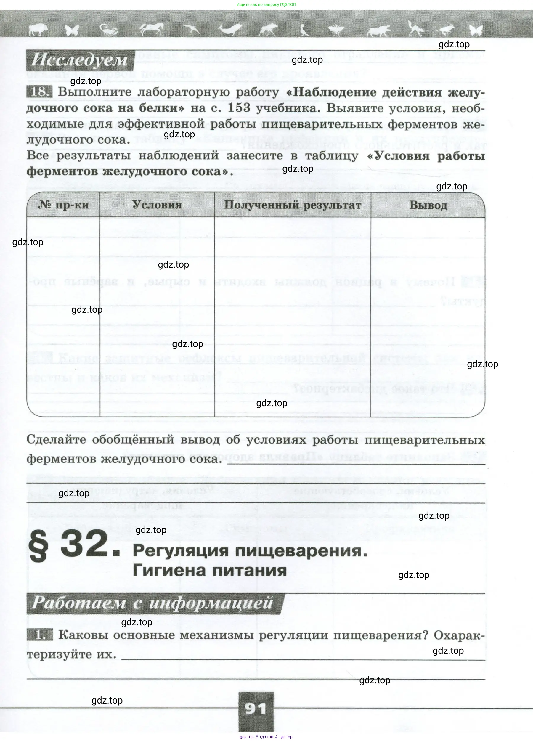 Биология, 9 класс рабочая тетрадь, авторы: Пасечник Владимир Васильевич, Швецов Глеб Геннадьевич, издательство Просвещение, Москва, 2023, розового цвета, страница 91