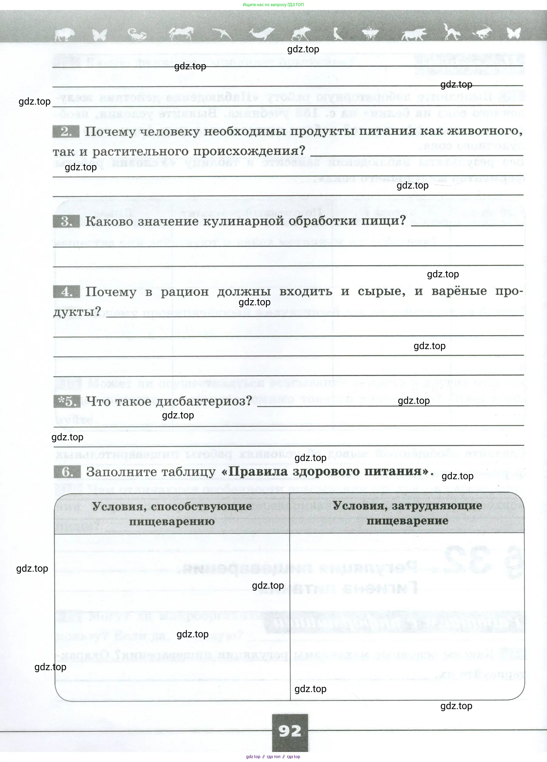 Биология, 9 класс рабочая тетрадь, авторы: Пасечник Владимир Васильевич, Швецов Глеб Геннадьевич, издательство Просвещение, Москва, 2023, розового цвета, страница 92