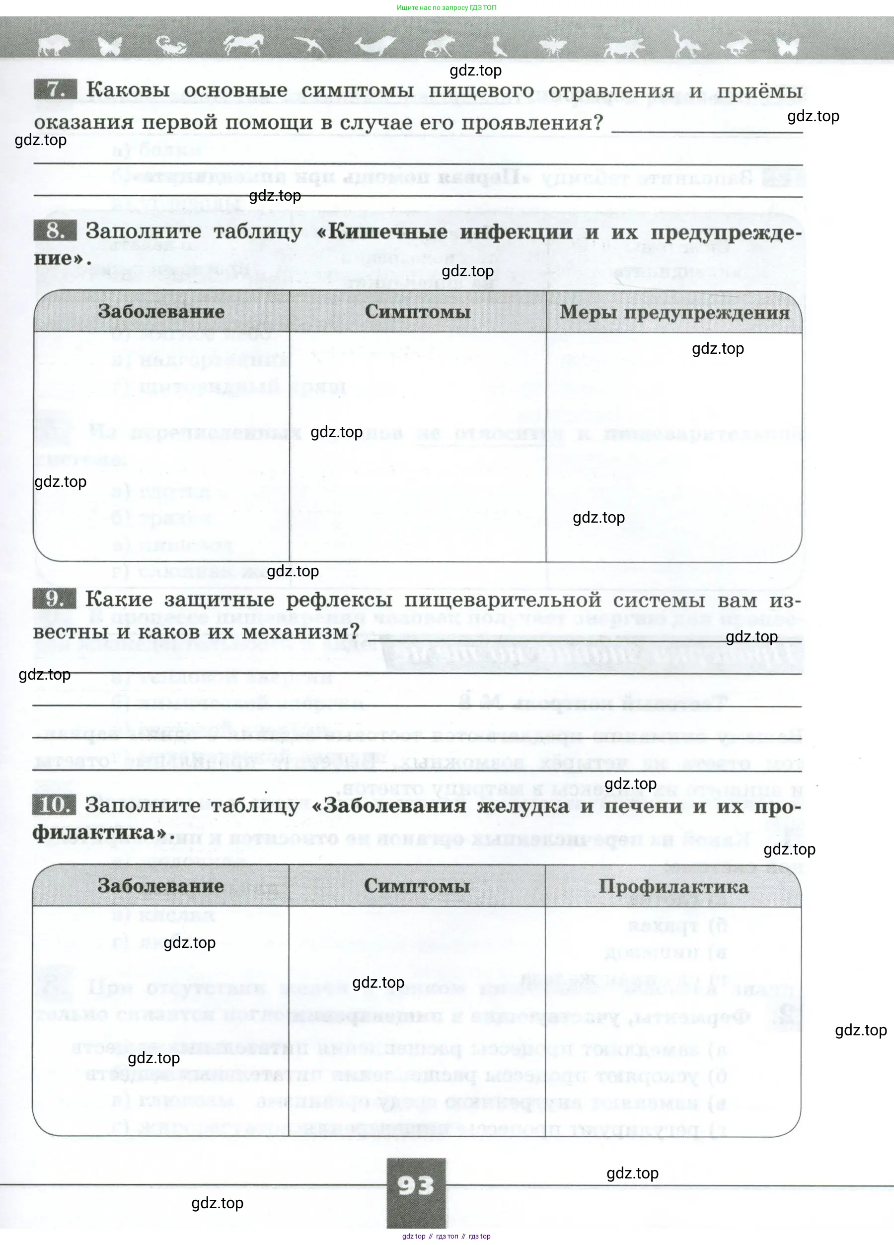 Биология, 9 класс рабочая тетрадь, авторы: Пасечник Владимир Васильевич, Швецов Глеб Геннадьевич, издательство Просвещение, Москва, 2023, розового цвета, страница 93