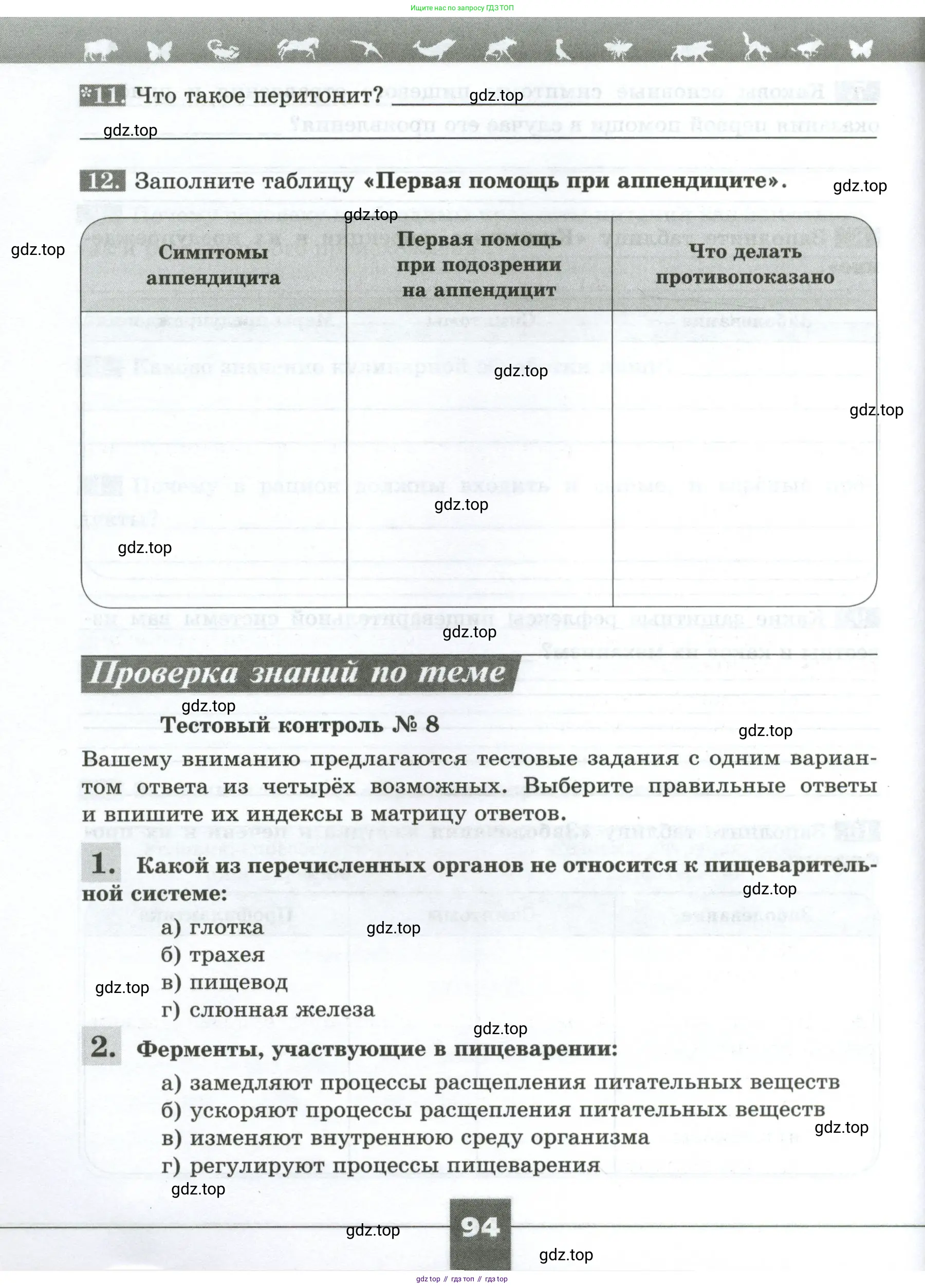 Биология, 9 класс рабочая тетрадь, авторы: Пасечник Владимир Васильевич, Швецов Глеб Геннадьевич, издательство Просвещение, Москва, 2023, розового цвета, страница 94