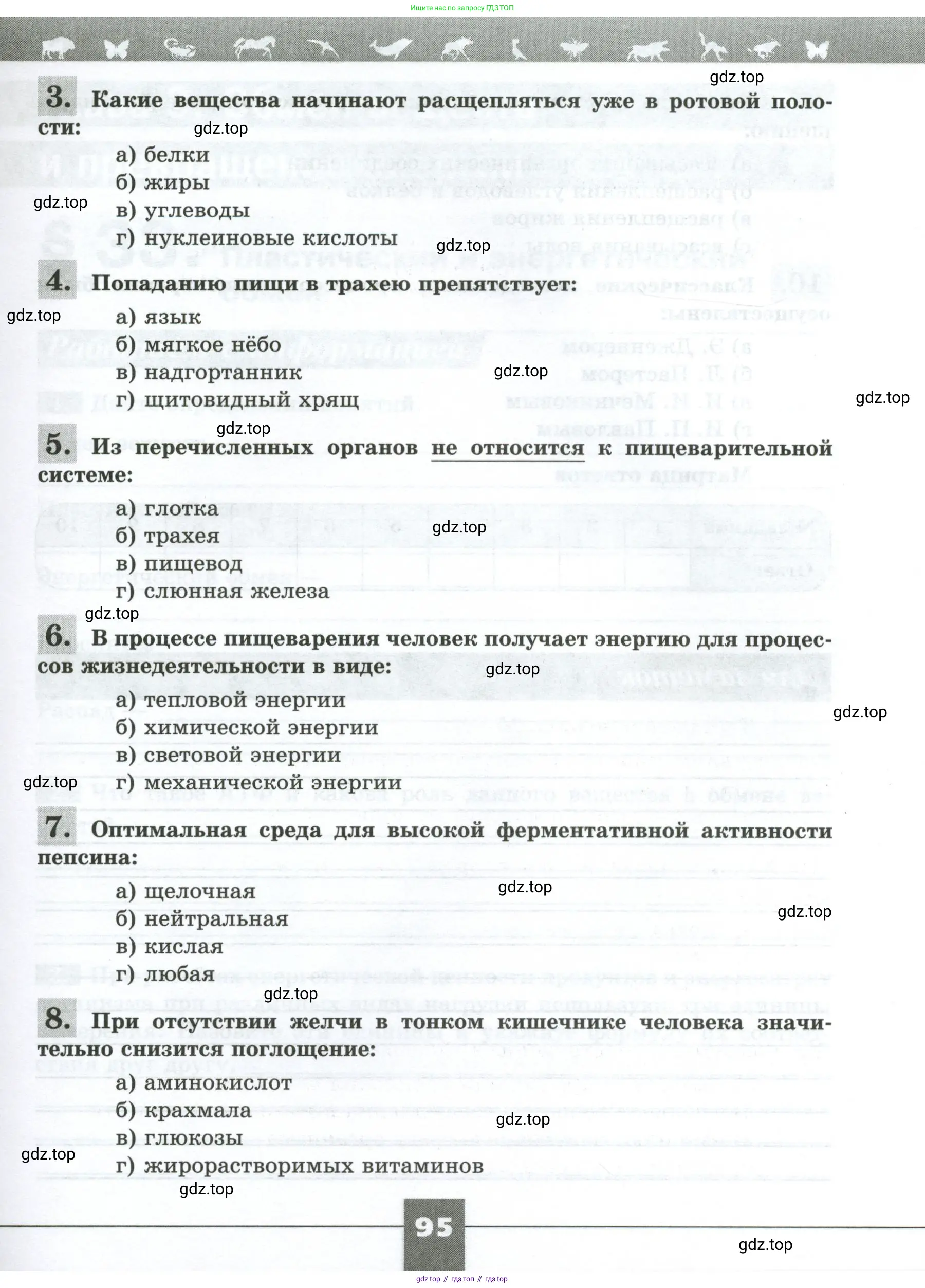 Биология, 9 класс рабочая тетрадь, авторы: Пасечник Владимир Васильевич, Швецов Глеб Геннадьевич, издательство Просвещение, Москва, 2023, розового цвета, страница 95