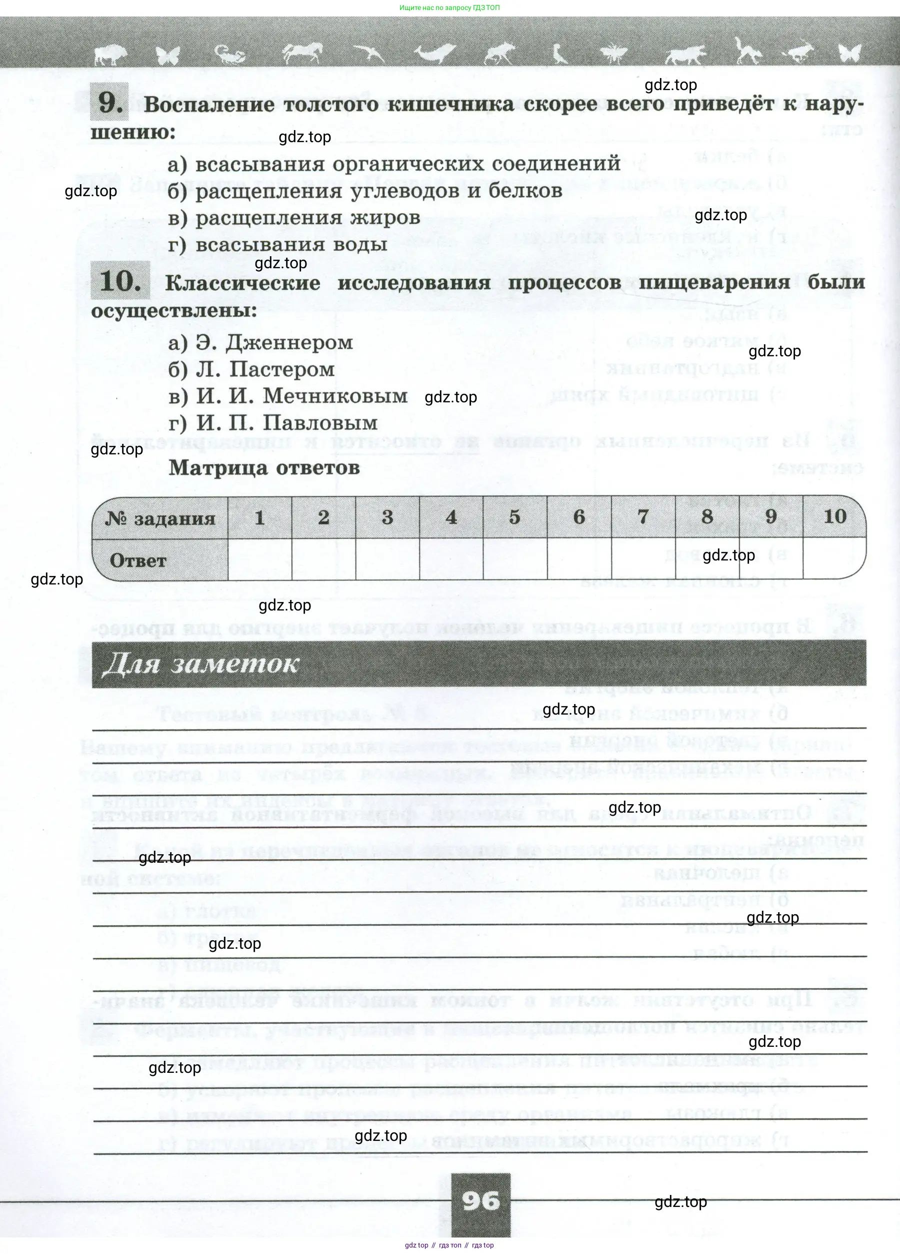 Биология, 9 класс рабочая тетрадь, авторы: Пасечник Владимир Васильевич, Швецов Глеб Геннадьевич, издательство Просвещение, Москва, 2023, розового цвета, страница 96