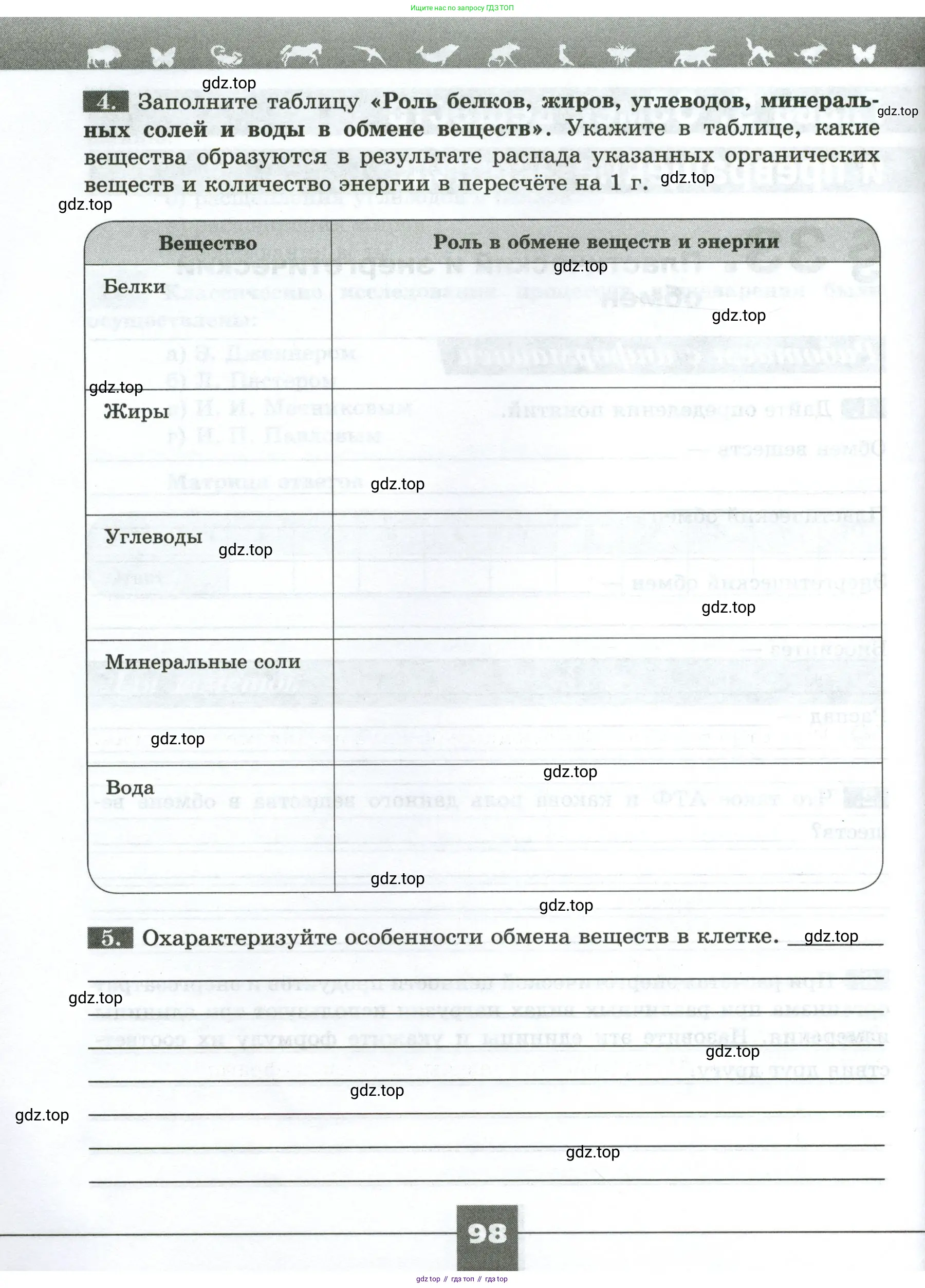 Биология, 9 класс рабочая тетрадь, авторы: Пасечник Владимир Васильевич, Швецов Глеб Геннадьевич, издательство Просвещение, Москва, 2023, розового цвета, страница 98