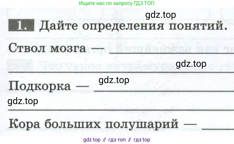 Биология, 9 класс рабочая тетрадь, авторы: Пасечник Владимир Васильевич, Швецов Глеб Геннадьевич, издательство Просвещение, Москва, 2023, розового цвета, страница 29, номер 1, Условие