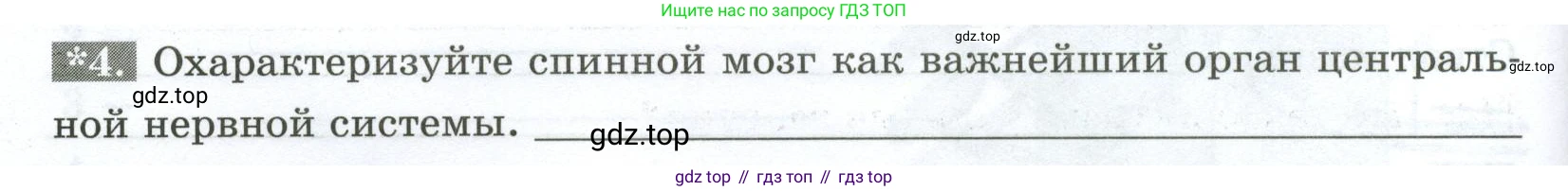 Биология, 9 класс рабочая тетрадь, авторы: Пасечник Владимир Васильевич, Швецов Глеб Геннадьевич, издательство Просвещение, Москва, 2023, розового цвета, страница 30, номер 4, Условие