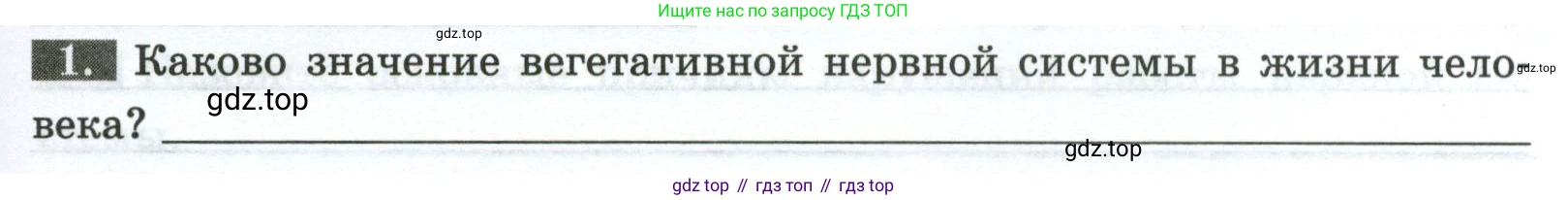 Биология, 9 класс рабочая тетрадь, авторы: Пасечник Владимир Васильевич, Швецов Глеб Геннадьевич, издательство Просвещение, Москва, 2023, розового цвета, страница 31, номер 1, Условие