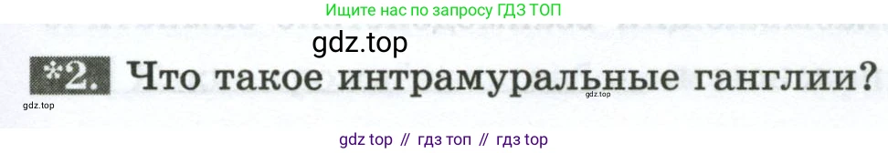Биология, 9 класс рабочая тетрадь, авторы: Пасечник Владимир Васильевич, Швецов Глеб Геннадьевич, издательство Просвещение, Москва, 2023, розового цвета, страница 31, номер 2, Условие