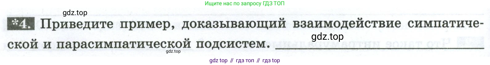 Биология, 9 класс рабочая тетрадь, авторы: Пасечник Владимир Васильевич, Швецов Глеб Геннадьевич, издательство Просвещение, Москва, 2023, розового цвета, страница 32, номер 4, Условие