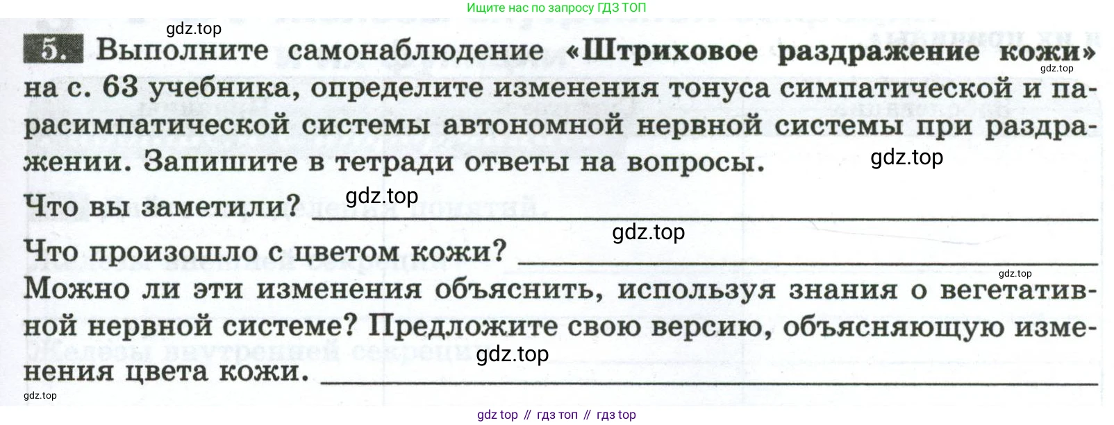 Биология, 9 класс рабочая тетрадь, авторы: Пасечник Владимир Васильевич, Швецов Глеб Геннадьевич, издательство Просвещение, Москва, 2023, розового цвета, страница 33, номер 5, Условие