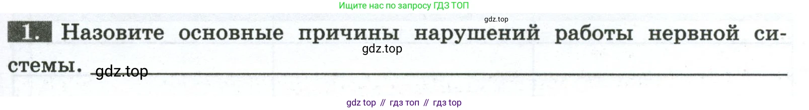 Биология, 9 класс рабочая тетрадь, авторы: Пасечник Владимир Васильевич, Швецов Глеб Геннадьевич, издательство Просвещение, Москва, 2023, розового цвета, страница 33, номер 1, Условие