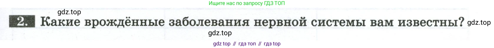 Биология, 9 класс рабочая тетрадь, авторы: Пасечник Владимир Васильевич, Швецов Глеб Геннадьевич, издательство Просвещение, Москва, 2023, розового цвета, страница 33, номер 2, Условие