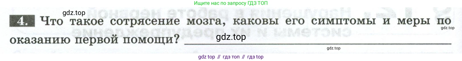 Биология, 9 класс рабочая тетрадь, авторы: Пасечник Владимир Васильевич, Швецов Глеб Геннадьевич, издательство Просвещение, Москва, 2023, розового цвета, страница 34, номер 4, Условие