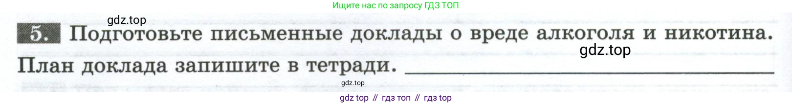 Биология, 9 класс рабочая тетрадь, авторы: Пасечник Владимир Васильевич, Швецов Глеб Геннадьевич, издательство Просвещение, Москва, 2023, розового цвета, страница 34, номер 5, Условие