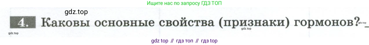 Биология, 9 класс рабочая тетрадь, авторы: Пасечник Владимир Васильевич, Швецов Глеб Геннадьевич, издательство Просвещение, Москва, 2023, розового цвета, страница 36, номер 4, Условие