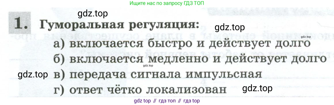 Биология, 9 класс рабочая тетрадь, авторы: Пасечник Владимир Васильевич, Швецов Глеб Геннадьевич, издательство Просвещение, Москва, 2023, розового цвета, страница 38, номер 1, Условие