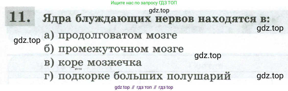 Биология, 9 класс рабочая тетрадь, авторы: Пасечник Владимир Васильевич, Швецов Глеб Геннадьевич, издательство Просвещение, Москва, 2023, розового цвета, страница 39, номер 11, Условие