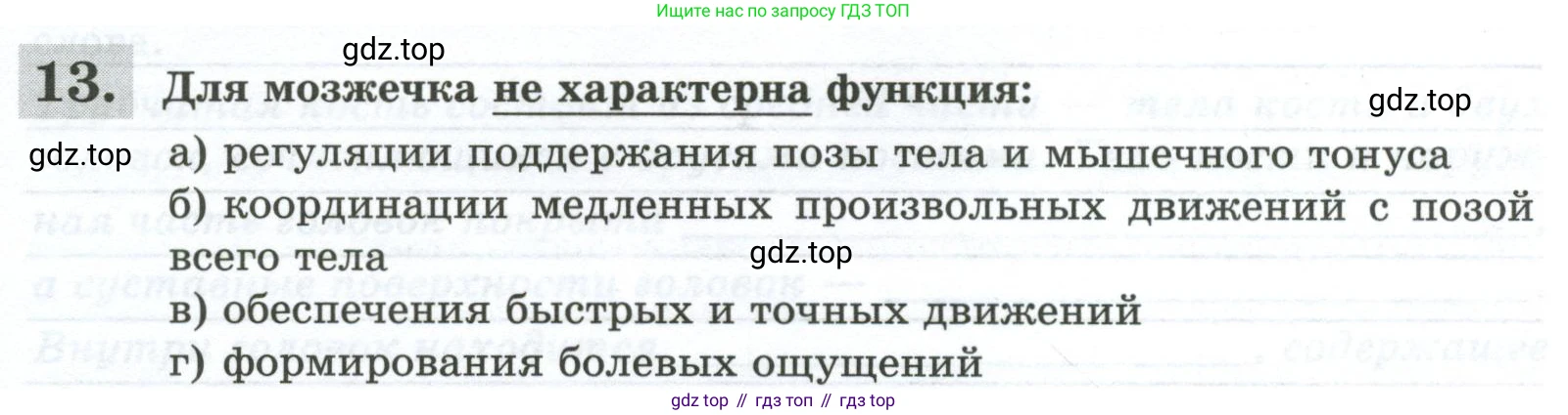 Биология, 9 класс рабочая тетрадь, авторы: Пасечник Владимир Васильевич, Швецов Глеб Геннадьевич, издательство Просвещение, Москва, 2023, розового цвета, страница 39, номер 13, Условие