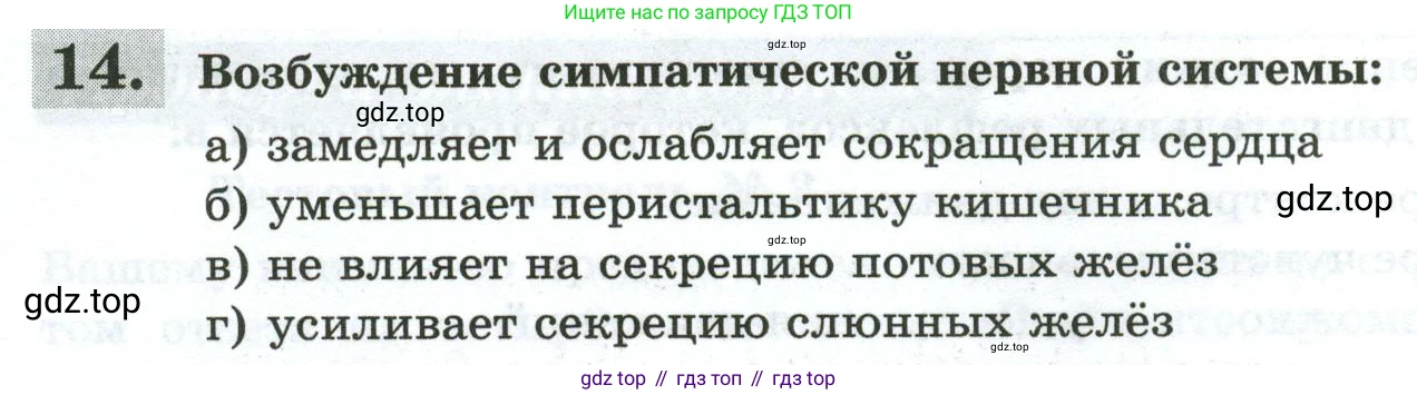 Биология, 9 класс рабочая тетрадь, авторы: Пасечник Владимир Васильевич, Швецов Глеб Геннадьевич, издательство Просвещение, Москва, 2023, розового цвета, страница 40, номер 14, Условие