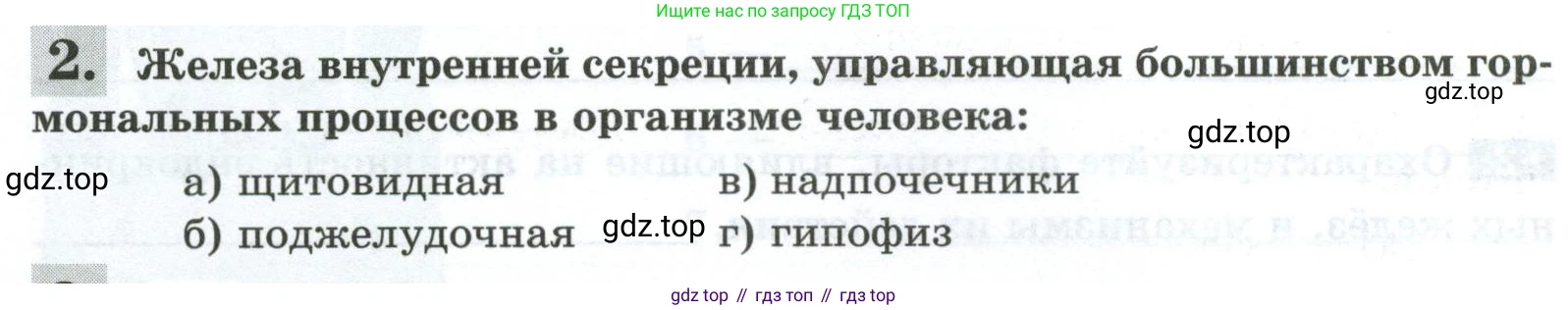 Биология, 9 класс рабочая тетрадь, авторы: Пасечник Владимир Васильевич, Швецов Глеб Геннадьевич, издательство Просвещение, Москва, 2023, розового цвета, страница 38, номер 2, Условие
