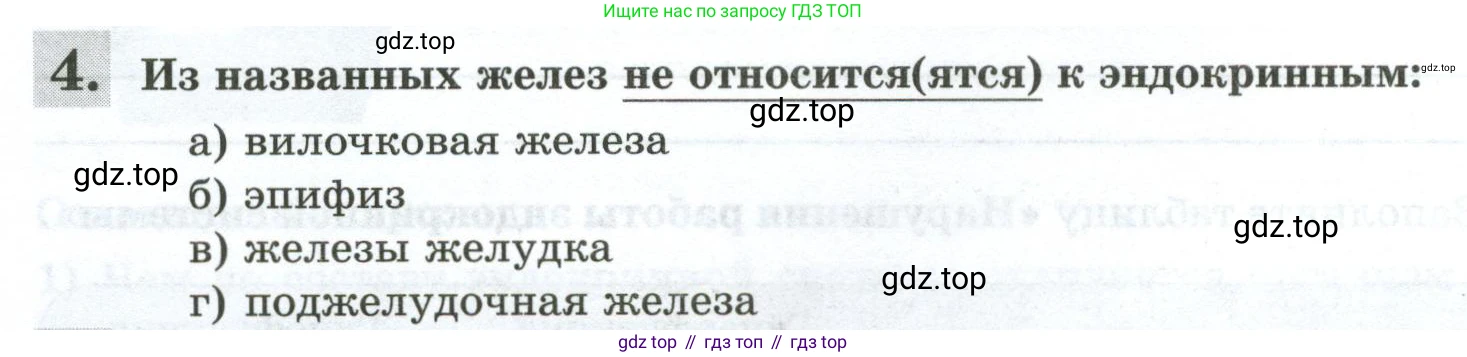Биология, 9 класс рабочая тетрадь, авторы: Пасечник Владимир Васильевич, Швецов Глеб Геннадьевич, издательство Просвещение, Москва, 2023, розового цвета, страница 38, номер 4, Условие