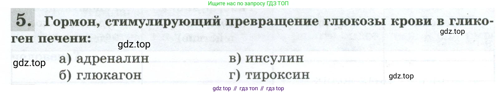 Биология, 9 класс рабочая тетрадь, авторы: Пасечник Владимир Васильевич, Швецов Глеб Геннадьевич, издательство Просвещение, Москва, 2023, розового цвета, страница 38, номер 5, Условие