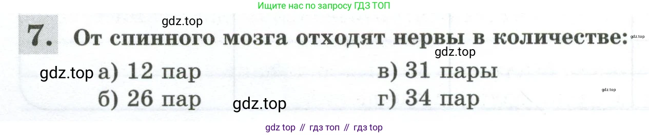 Биология, 9 класс рабочая тетрадь, авторы: Пасечник Владимир Васильевич, Швецов Глеб Геннадьевич, издательство Просвещение, Москва, 2023, розового цвета, страница 38, номер 7, Условие