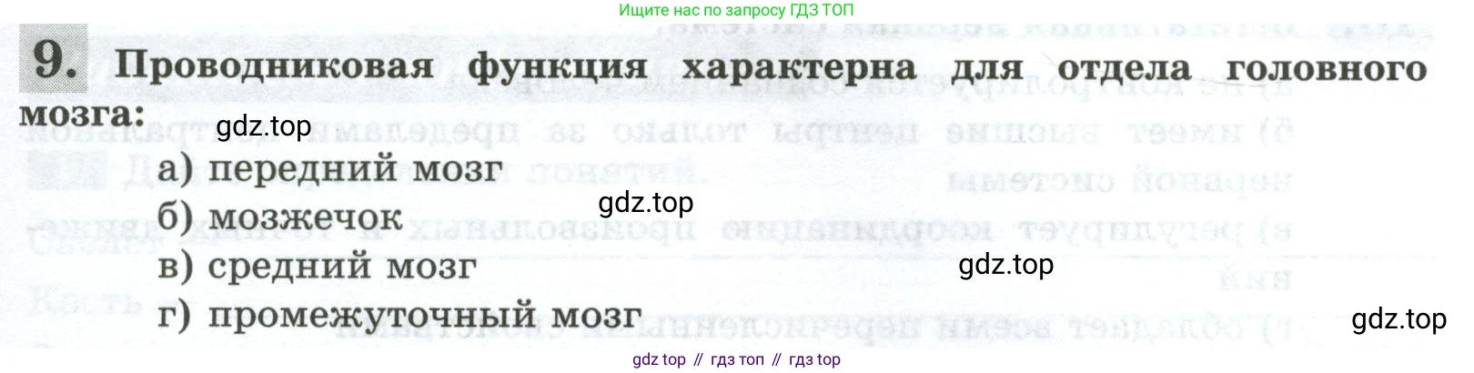 Биология, 9 класс рабочая тетрадь, авторы: Пасечник Владимир Васильевич, Швецов Глеб Геннадьевич, издательство Просвещение, Москва, 2023, розового цвета, страница 39, номер 9, Условие
