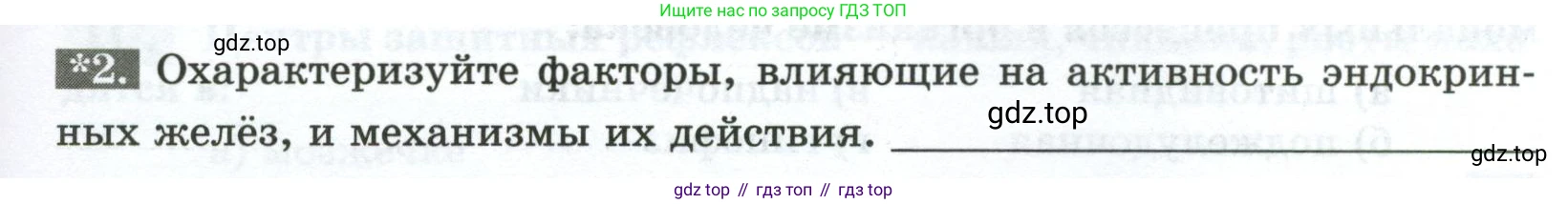 Биология, 9 класс рабочая тетрадь, авторы: Пасечник Владимир Васильевич, Швецов Глеб Геннадьевич, издательство Просвещение, Москва, 2023, розового цвета, страница 37, номер 2, Условие