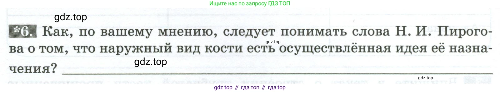 Биология, 9 класс рабочая тетрадь, авторы: Пасечник Владимир Васильевич, Швецов Глеб Геннадьевич, издательство Просвещение, Москва, 2023, розового цвета, страница 42, номер 6, Условие