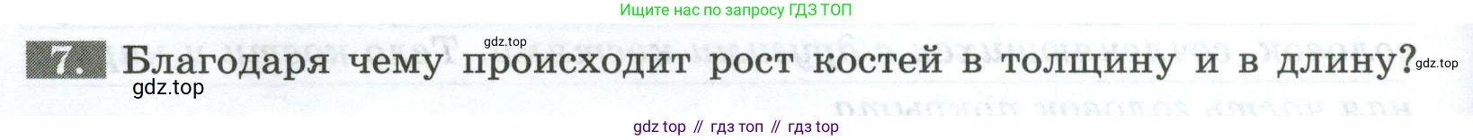 Биология, 9 класс рабочая тетрадь, авторы: Пасечник Владимир Васильевич, Швецов Глеб Геннадьевич, издательство Просвещение, Москва, 2023, розового цвета, страница 42, номер 7, Условие