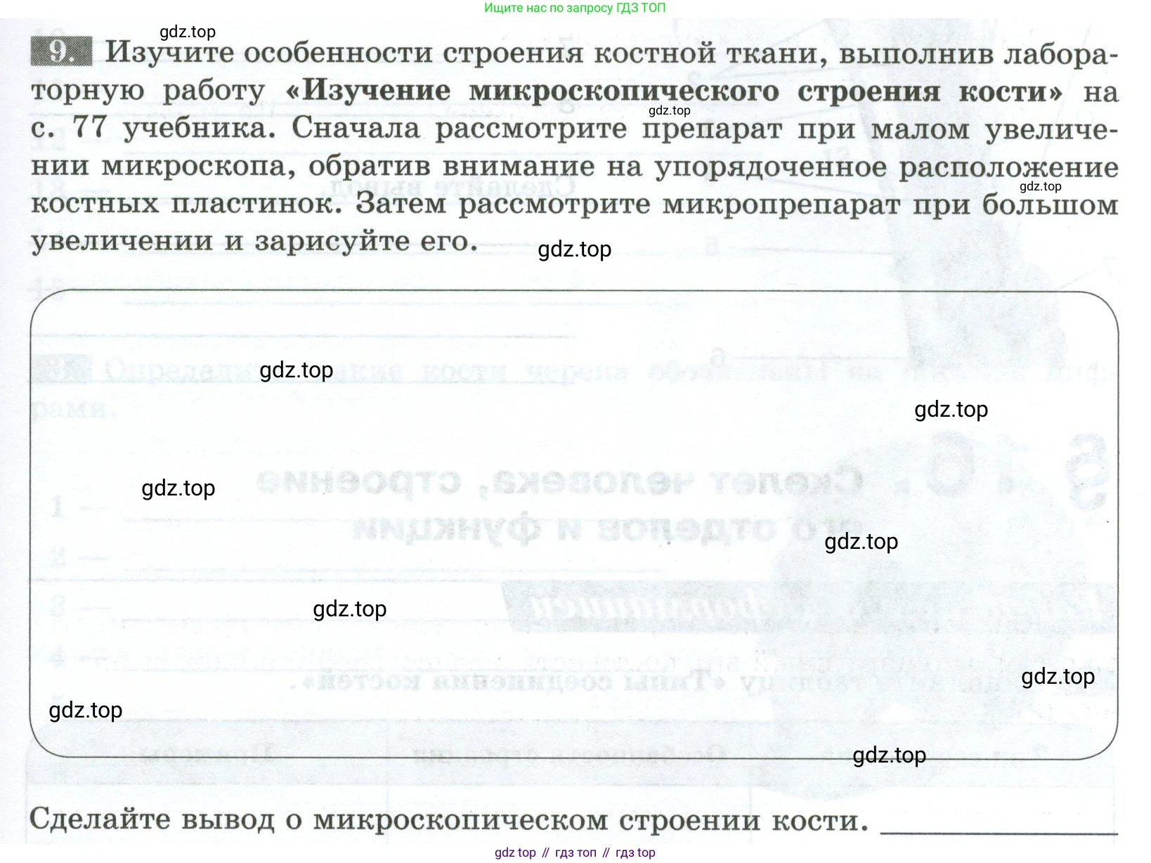 Биология, 9 класс рабочая тетрадь, авторы: Пасечник Владимир Васильевич, Швецов Глеб Геннадьевич, издательство Просвещение, Москва, 2023, розового цвета, страница 43, номер 9, Условие