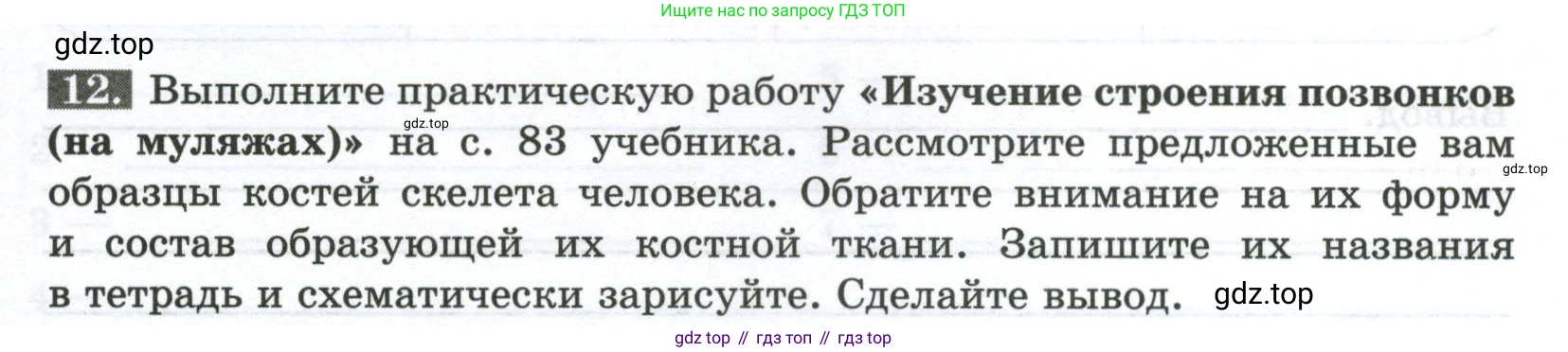 Биология, 9 класс рабочая тетрадь, авторы: Пасечник Владимир Васильевич, Швецов Глеб Геннадьевич, издательство Просвещение, Москва, 2023, розового цвета, страница 47, номер 12, Условие