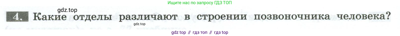 Биология, 9 класс рабочая тетрадь, авторы: Пасечник Владимир Васильевич, Швецов Глеб Геннадьевич, издательство Просвещение, Москва, 2023, розового цвета, страница 46, номер 4, Условие