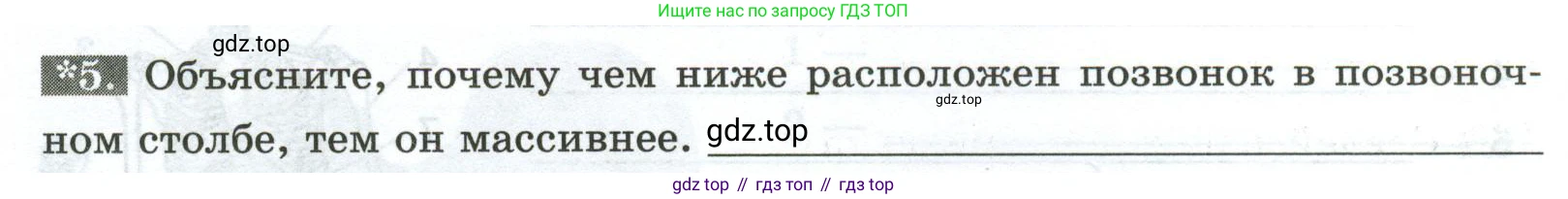 Биология, 9 класс рабочая тетрадь, авторы: Пасечник Владимир Васильевич, Швецов Глеб Геннадьевич, издательство Просвещение, Москва, 2023, розового цвета, страница 46, номер 5, Условие