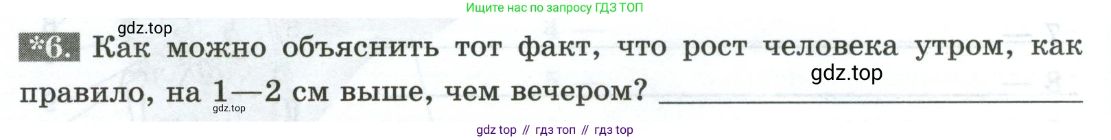 Биология, 9 класс рабочая тетрадь, авторы: Пасечник Владимир Васильевич, Швецов Глеб Геннадьевич, издательство Просвещение, Москва, 2023, розового цвета, страница 46, номер 6, Условие