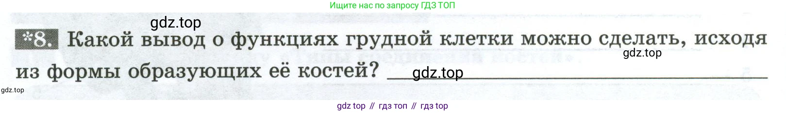 Биология, 9 класс рабочая тетрадь, авторы: Пасечник Владимир Васильевич, Швецов Глеб Геннадьевич, издательство Просвещение, Москва, 2023, розового цвета, страница 46, номер 8, Условие