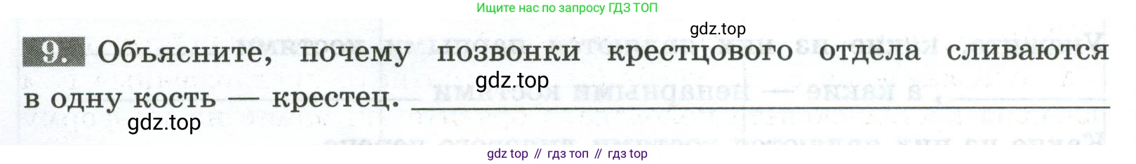 Биология, 9 класс рабочая тетрадь, авторы: Пасечник Владимир Васильевич, Швецов Глеб Геннадьевич, издательство Просвещение, Москва, 2023, розового цвета, страница 46, номер 9, Условие