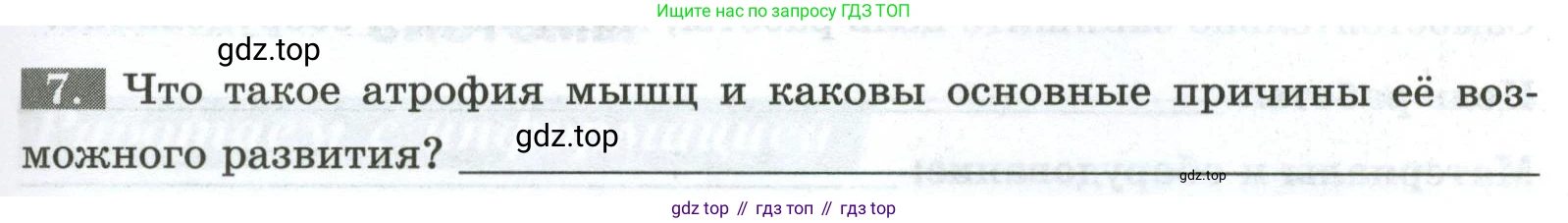 Биология, 9 класс рабочая тетрадь, авторы: Пасечник Владимир Васильевич, Швецов Глеб Геннадьевич, издательство Просвещение, Москва, 2023, розового цвета, страница 51, номер 7, Условие