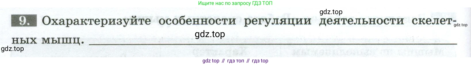 Биология, 9 класс рабочая тетрадь, авторы: Пасечник Владимир Васильевич, Швецов Глеб Геннадьевич, издательство Просвещение, Москва, 2023, розового цвета, страница 52, номер 9, Условие