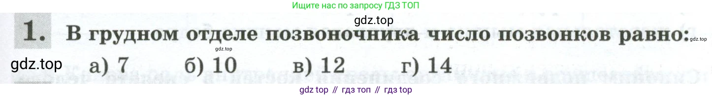 Биология, 9 класс рабочая тетрадь, авторы: Пасечник Владимир Васильевич, Швецов Глеб Геннадьевич, издательство Просвещение, Москва, 2023, розового цвета, страница 55, номер 1, Условие