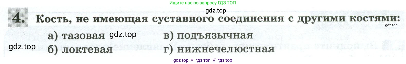 Биология, 9 класс рабочая тетрадь, авторы: Пасечник Владимир Васильевич, Швецов Глеб Геннадьевич, издательство Просвещение, Москва, 2023, розового цвета, страница 56, номер 4, Условие