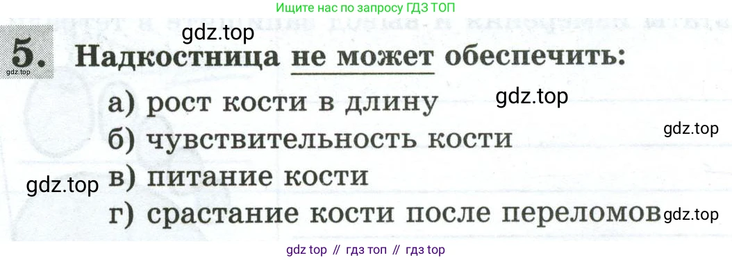 Биология, 9 класс рабочая тетрадь, авторы: Пасечник Владимир Васильевич, Швецов Глеб Геннадьевич, издательство Просвещение, Москва, 2023, розового цвета, страница 56, номер 5, Условие